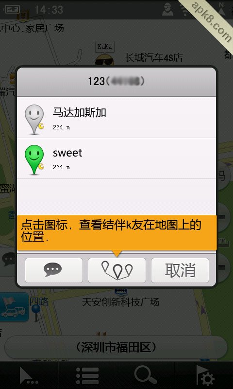 凯立德手机导航