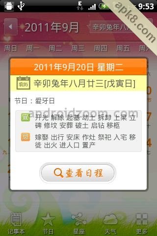 华夏日历