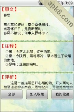 唐诗赏析