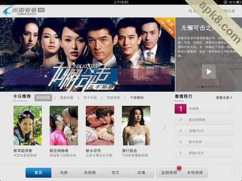 迅雷看看HD