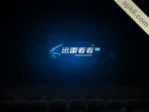 迅雷看看HD