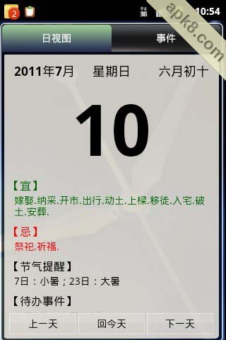 安卓日历