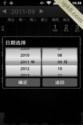 安卓日历
