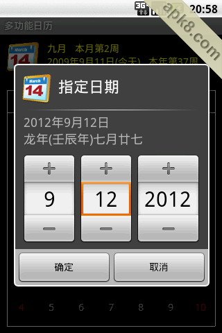 多功能日历