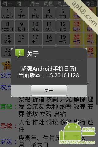 多功能日历