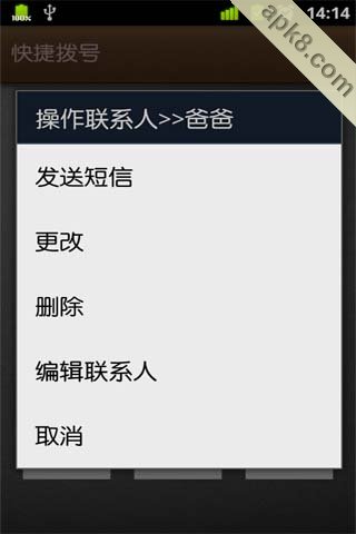 快捷拨号