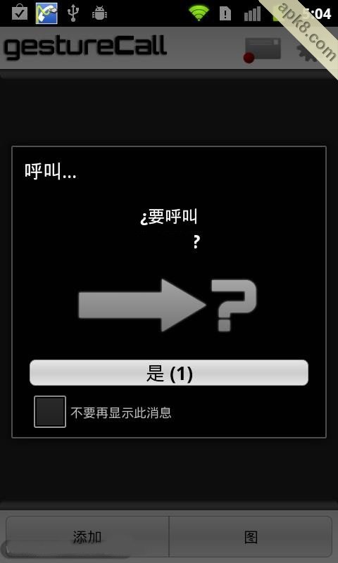 手势拨号