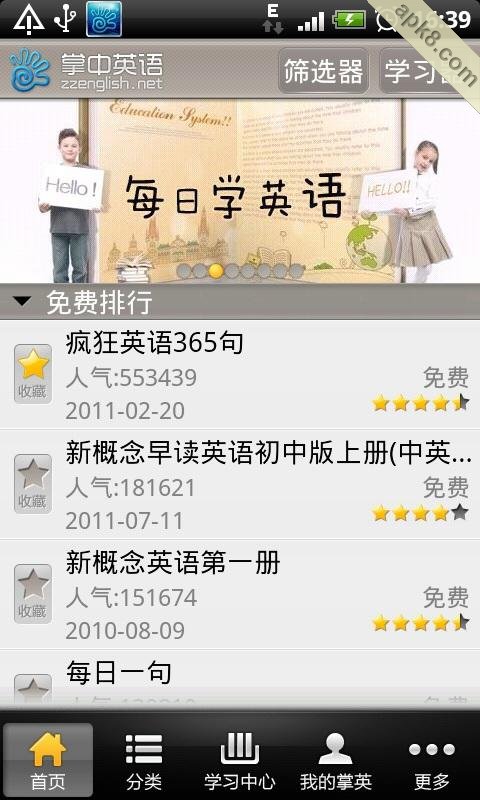掌中英语