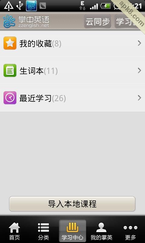 掌中英语