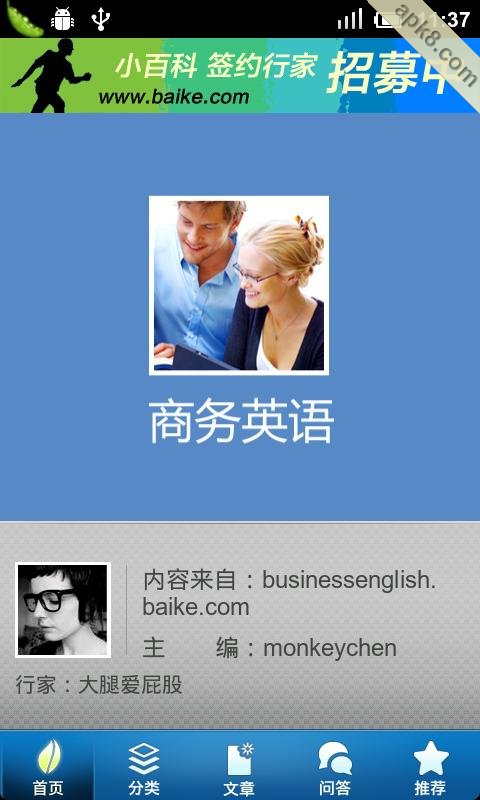 商务英语