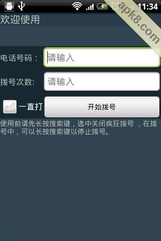 疯狂拨号