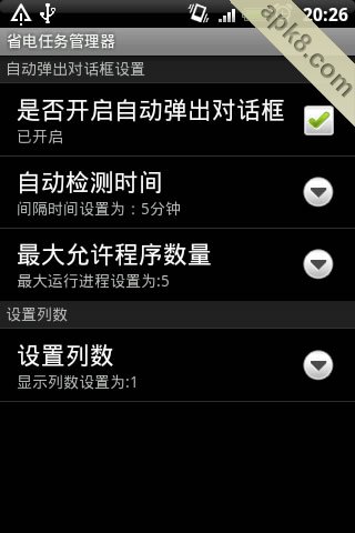 省电任务管理器