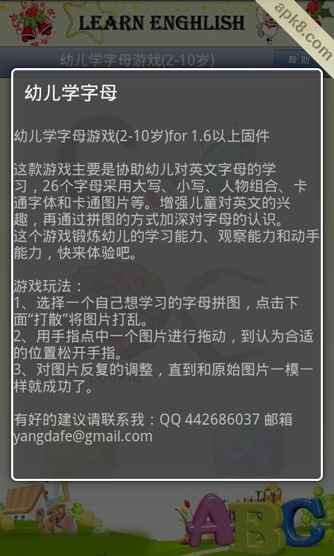 幼儿学字母