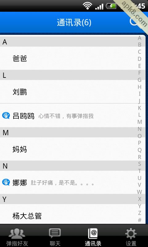 弹指聊天