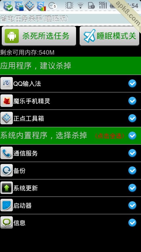 省电任务杀手