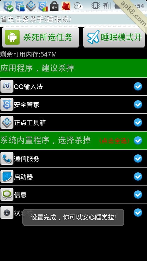 省电任务杀手