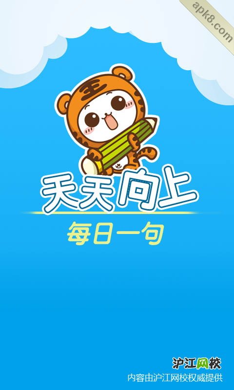 每日一句