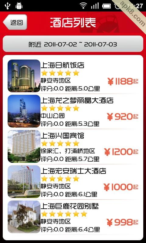 酒店行家