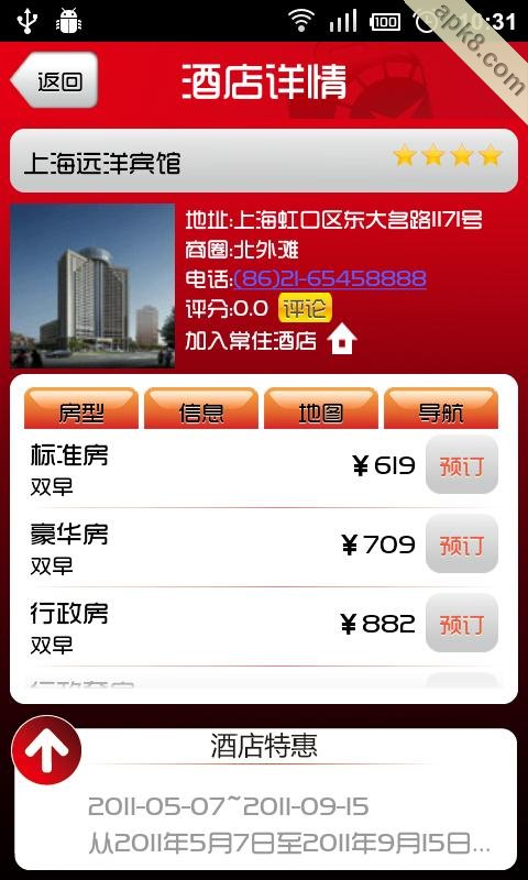 酒店行家