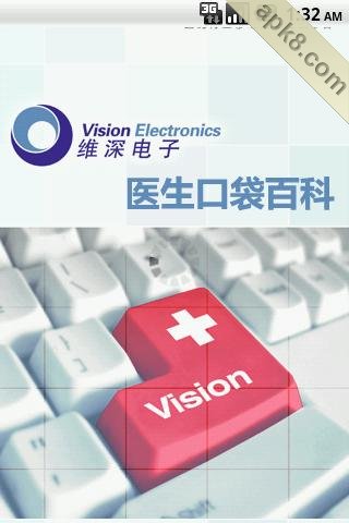 医生口袋百科