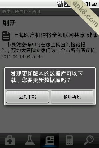 医生口袋百科