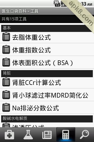 医生口袋百科