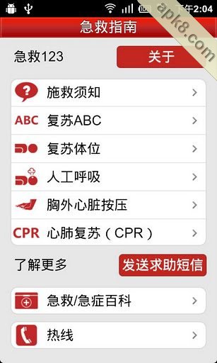 现场急救指南
