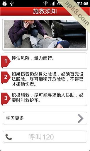现场急救指南