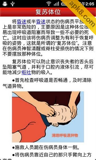 现场急救指南