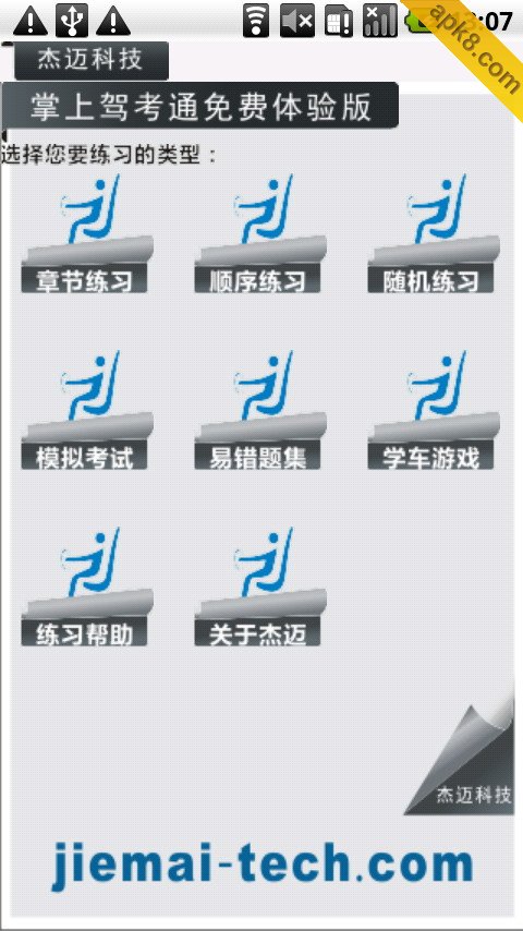 驾考通