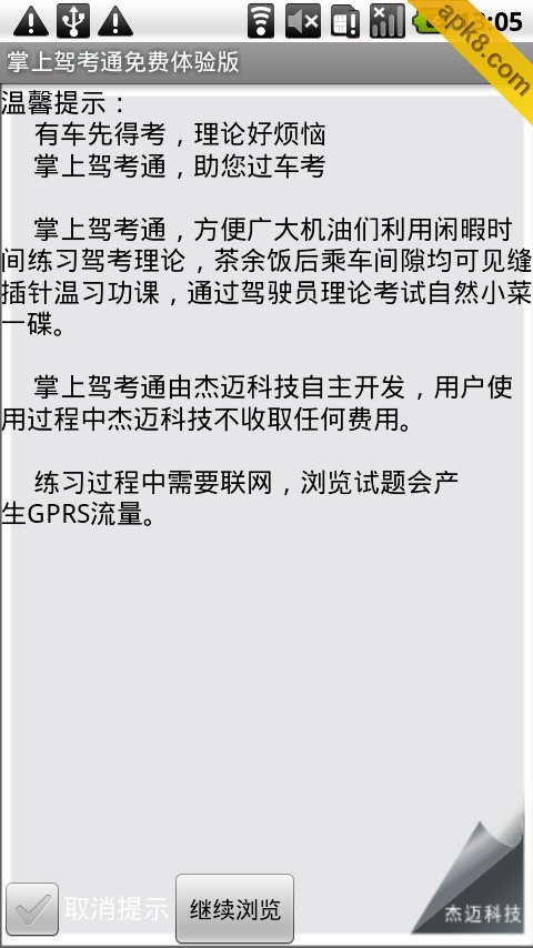 驾考通