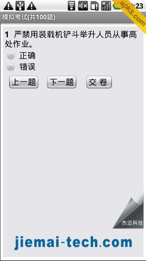 驾考通