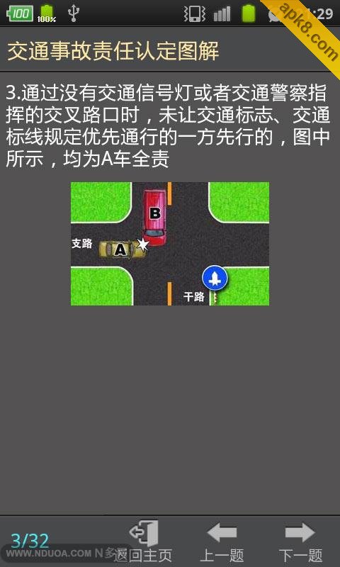 驾考手册