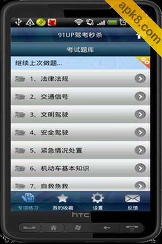 91UP驾考秒杀