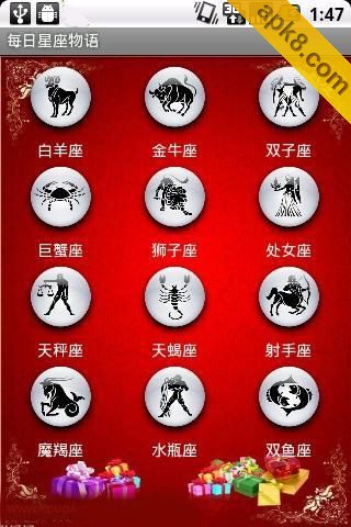 每日星座