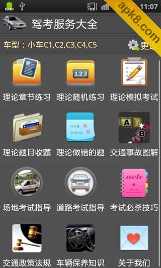 驾考全能手册