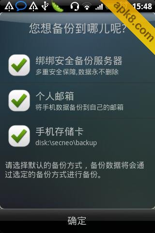 梆梆备份