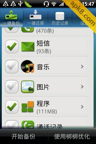 梆梆备份