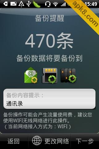 梆梆备份