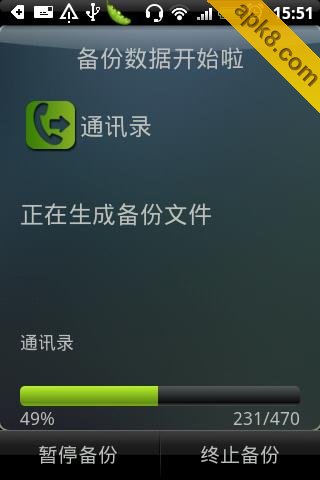 梆梆备份