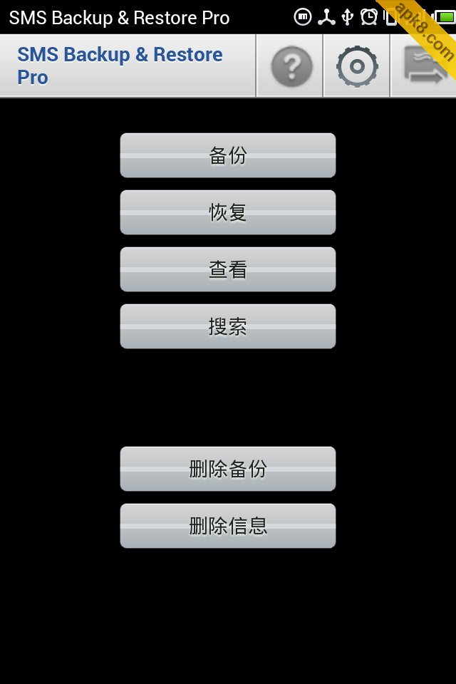 短信备份