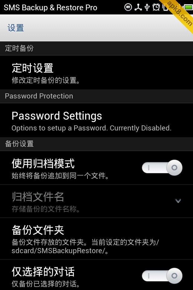 短信备份