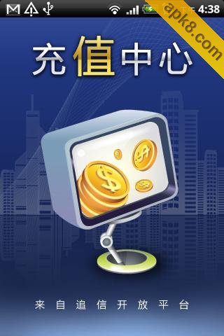 充值中心