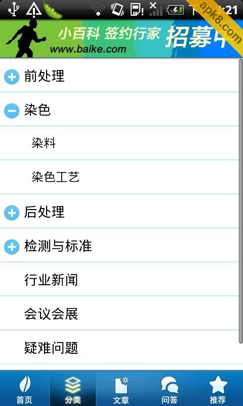 染整百科