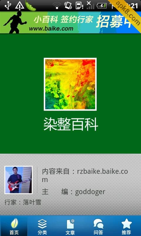 染整百科
