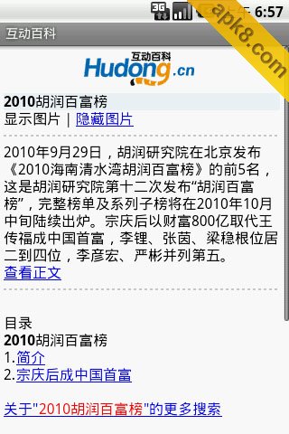 互动百科