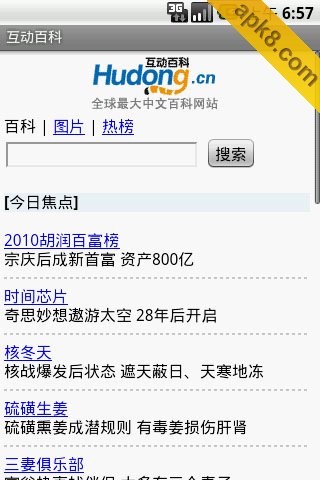 互动百科