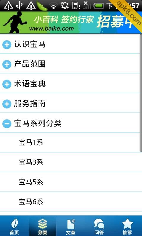 宝马百科 官方版