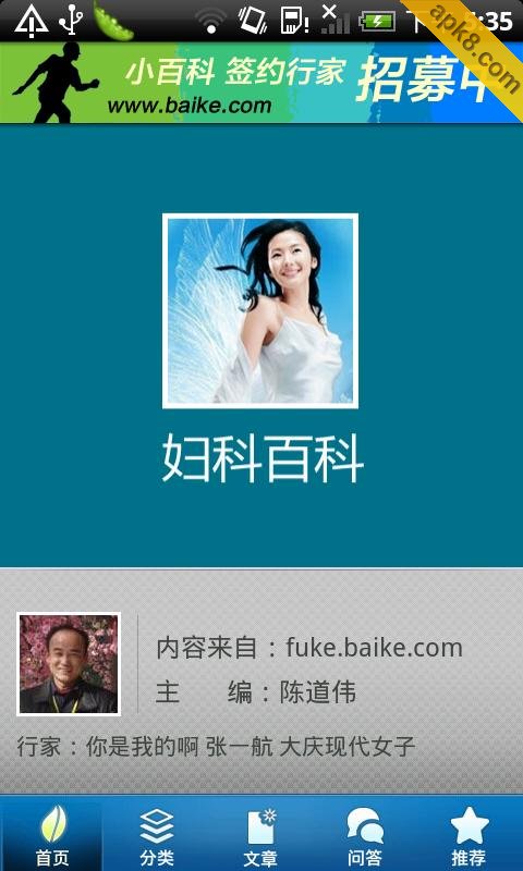 妇科百科