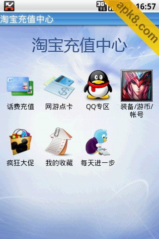 淘宝充值中心 官方版